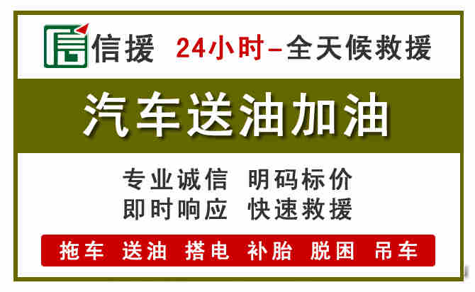 覃塘区汽车救援送汽油