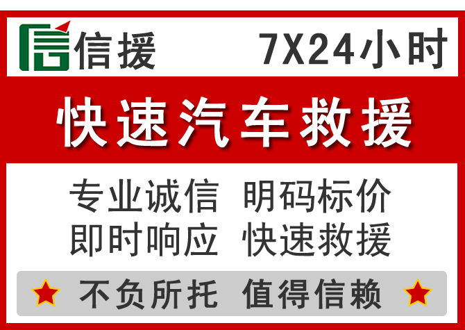 覃塘区信援汽车送油救援电话 覃塘区信援汽车送油救援电话