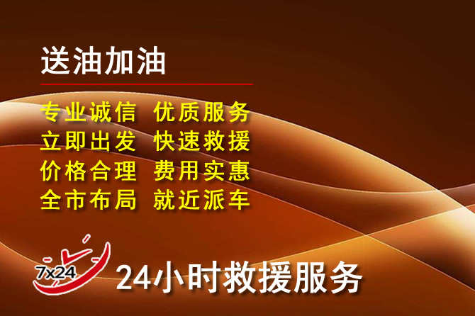 覃塘区道路救援汽车送机油